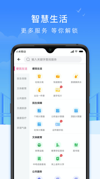 智慧瓷都公众服务平台  v1.2.3图2