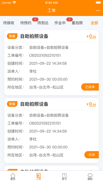 全民公社运维平台  v2.3.9图2