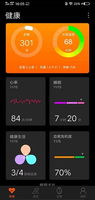 szos智能手表app  v2.3.5图2