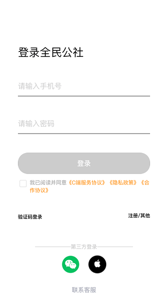 全民公社运维平台  v2.3.9图3