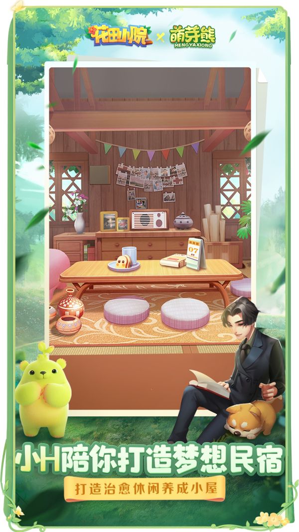 花田小院下载破解版  v2.1.21图2