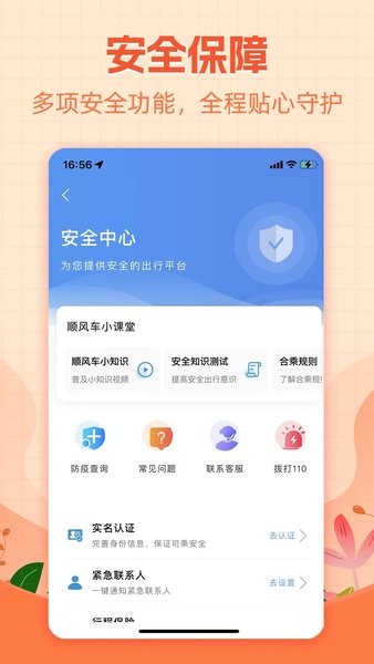 哈哈出行顺风车  v5.0.0图2