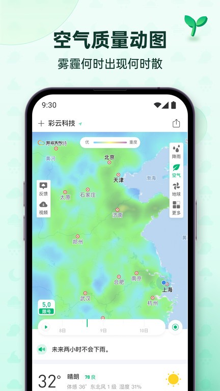 彩云天气Proapp  v6.18.0图1