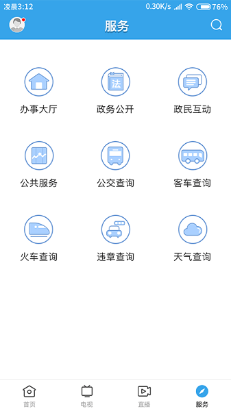 吴川融媒体中心  v3.6.0图2