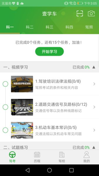 壹学车学员版  v5.0.7图1