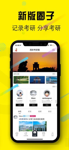 西财考研  v5.8.8图2