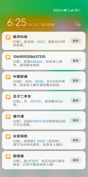 a8助手短信压力测试  v4.0图3
