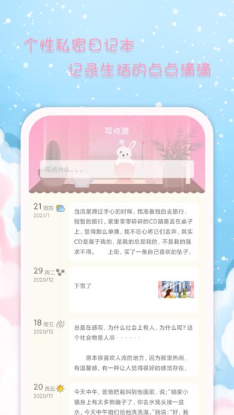 女生日历手机版  v2.8.0图2