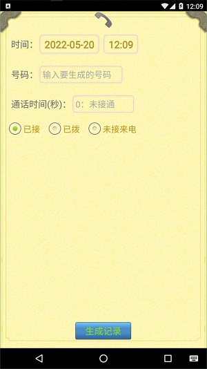 虚拟通话记录生成器app  v1.4.2图2