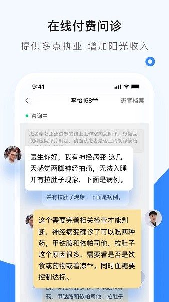 医生工作室  v4.12.0图3