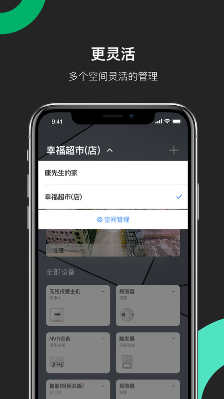 海康威视行车记录仪app安卓版  v4.8.0图3