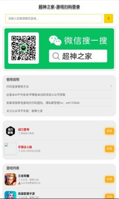 超神之家扫码下载华为  v1.0图2