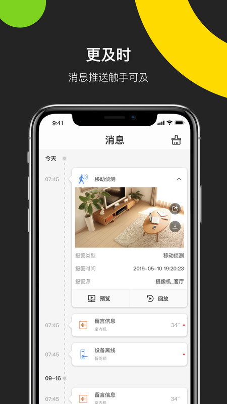 海康威视行车记录仪app安卓版  v4.8.0图1