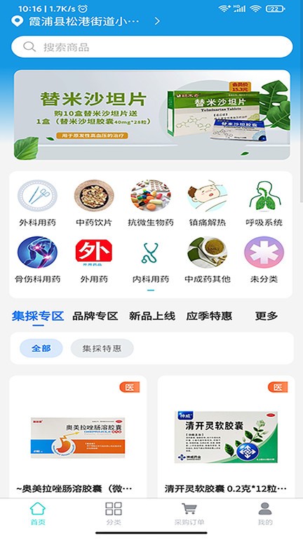 医丁集採  v4.3.13图2