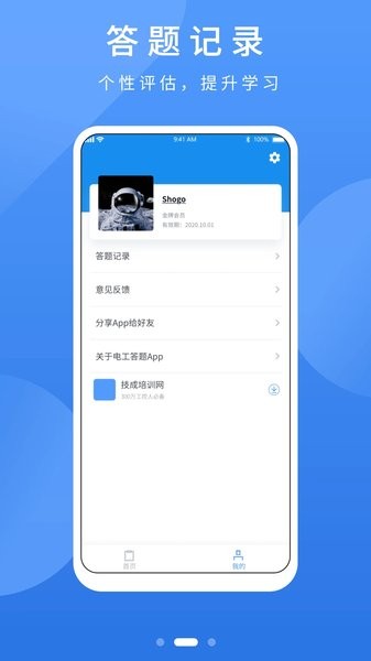 电工题库宝典  v2.8.8图1