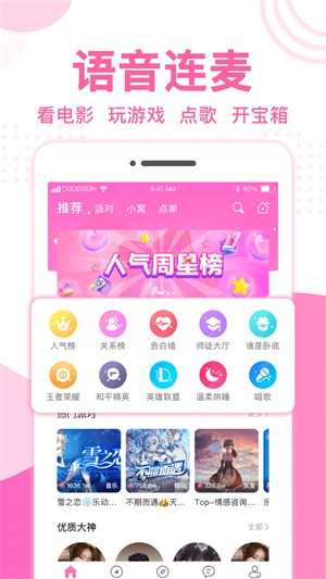 优优语音  v1.0图3