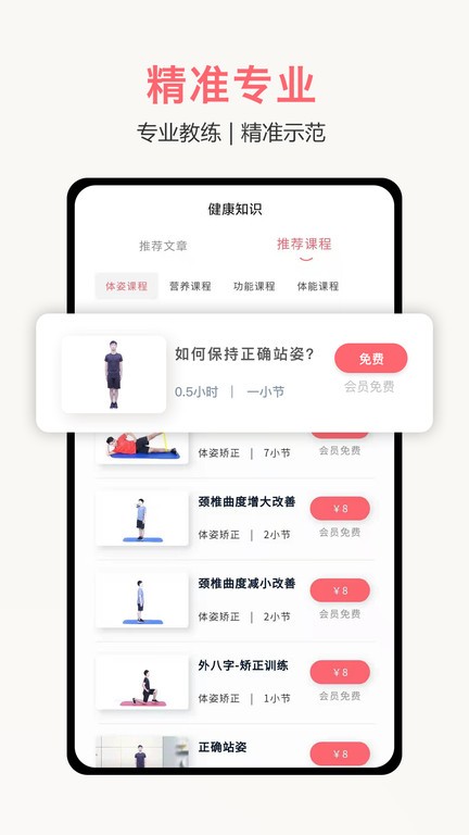 体姿大师  v1.1.9图3