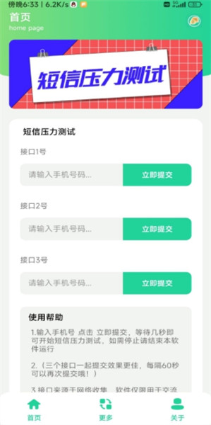 a8助手短信压力测试