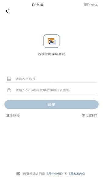 煤老板网榆林煤炭电商平台  v2.3.0图1