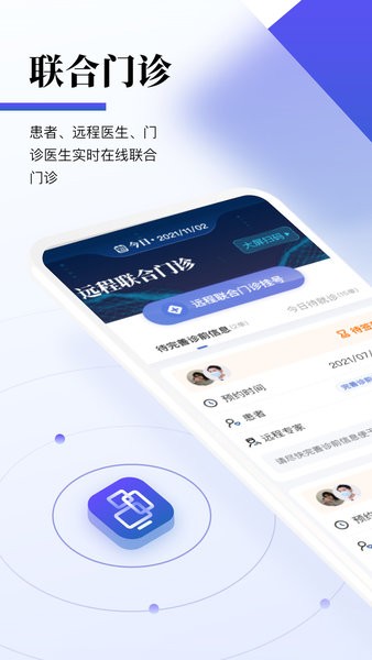 远程联合门诊医生端  v1.2.5图1