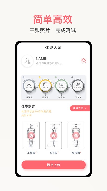 体姿大师  v1.1.9图1