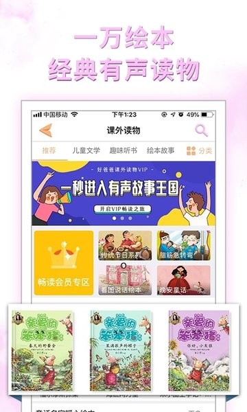 好爸爸人教译林外研版  v10.10.2图2