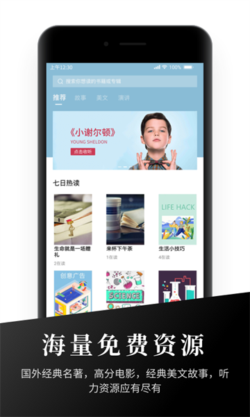 有声英语阅读  v1.2.2图1