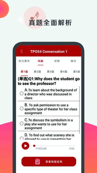 托福听力  v3.7.0450图3