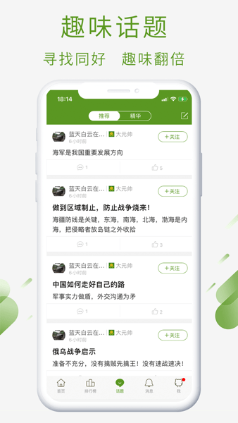 迷彩虎军事  v2.5.9图3