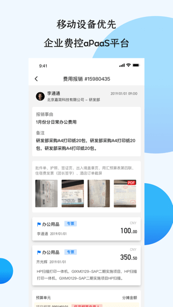 悦报销v2  v2.7.4图1