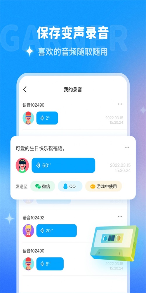 哆啦变声器2022  v1.0.0图2