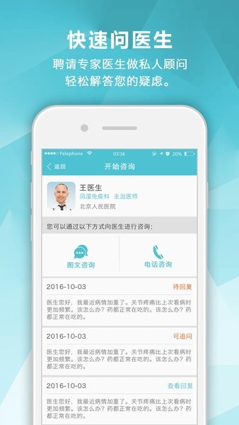 风湿中心  v3.15.9图2