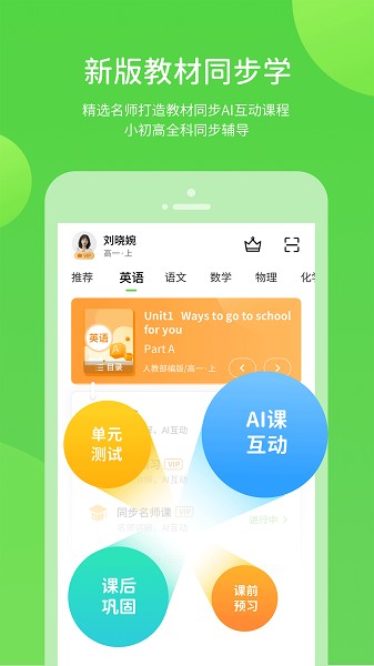 安教慧学  v5.0.8.7图1