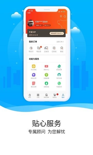 冻品到家商城  v5.5.15图2