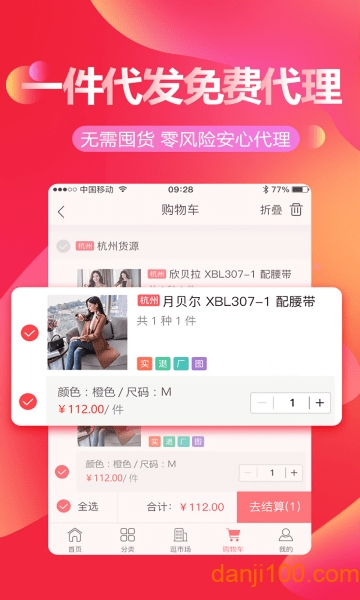 货捕头杭州女装网  v3.0.9图3