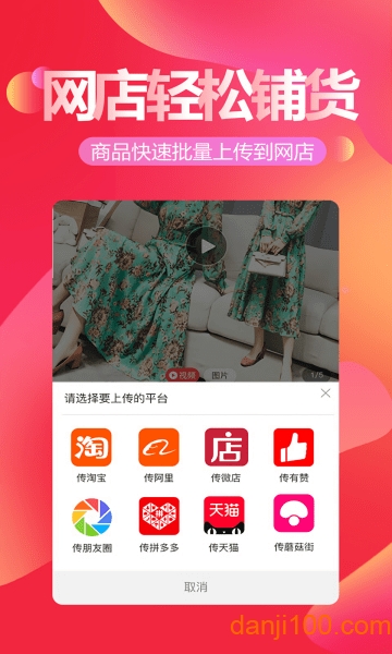 货捕头杭州女装网  v3.0.9图1