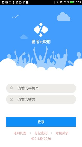 鑫考云校园最新版本  v2.9.6图2