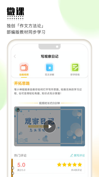 笔神作文  v7.10.12图1