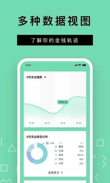 Rich记账  v1.0图3