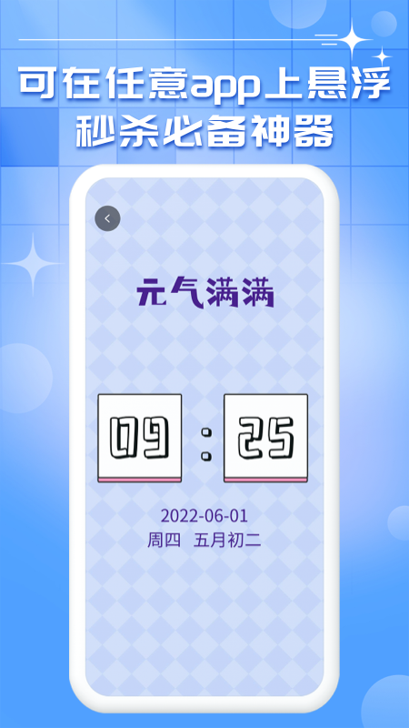 悬浮秒表手机版