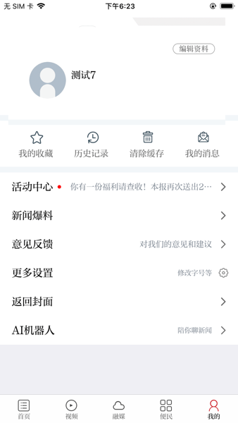 共青城融媒体  v2.0.7图2