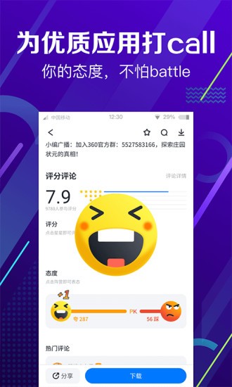 360手机助手2023免费最新版