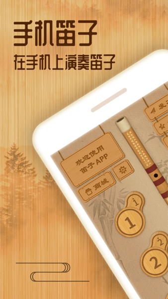 笛子教练  v1.4.5图1