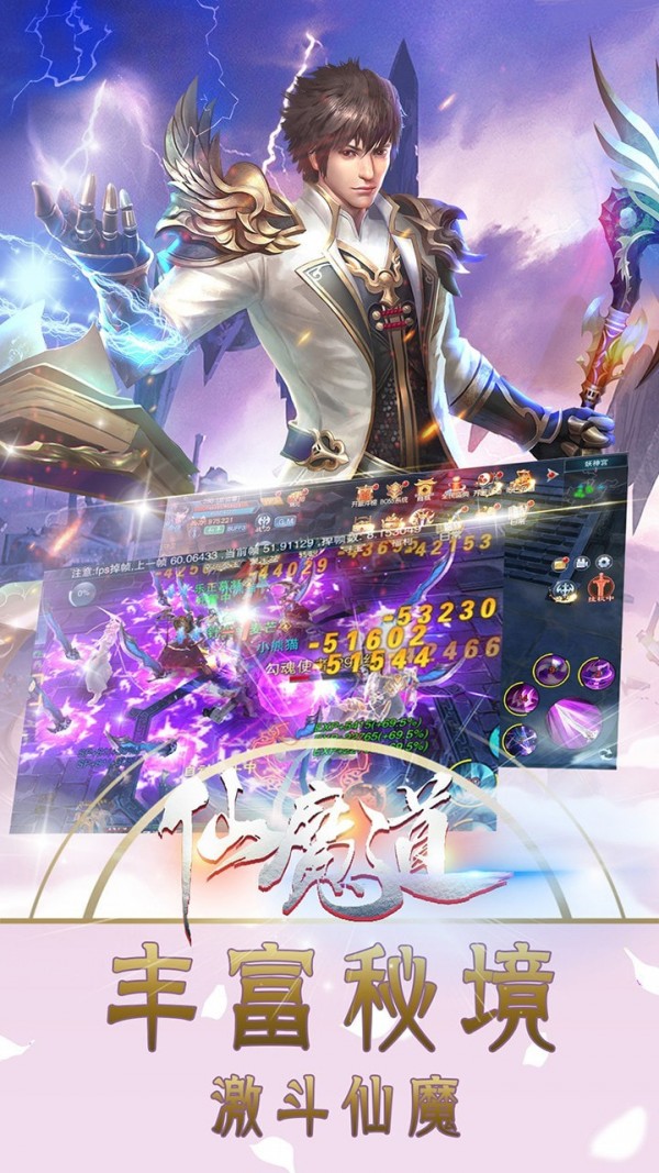 仙魔道破解版  v3.06图3