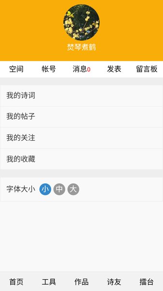 诗词吾爱网格律检测诗词工具  v2.6.3图1