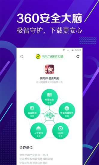 360手机助手2023免费最新版  v10.9.11图3