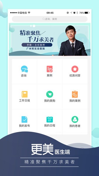更美医生版  v1.0图2