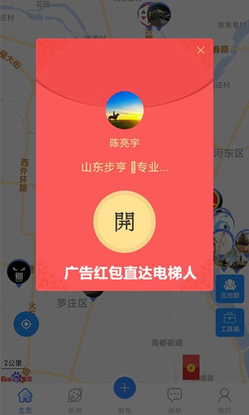 电梯圈  v2.1.02图1