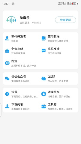 微音乐手机版  v1.6.5.3图3