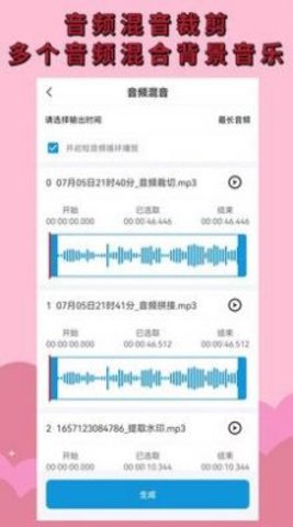 音频剪辑提取  v1.4.0图1